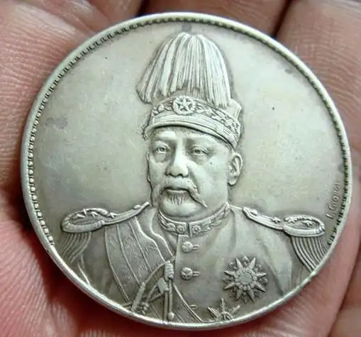 袁世凯共和纪念币