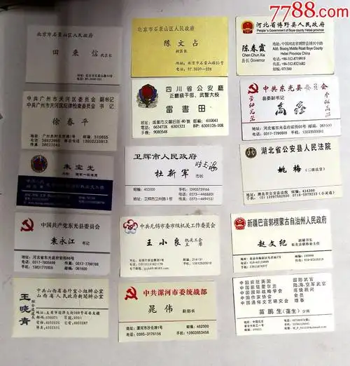 2au0299名片30张政府官员少将等