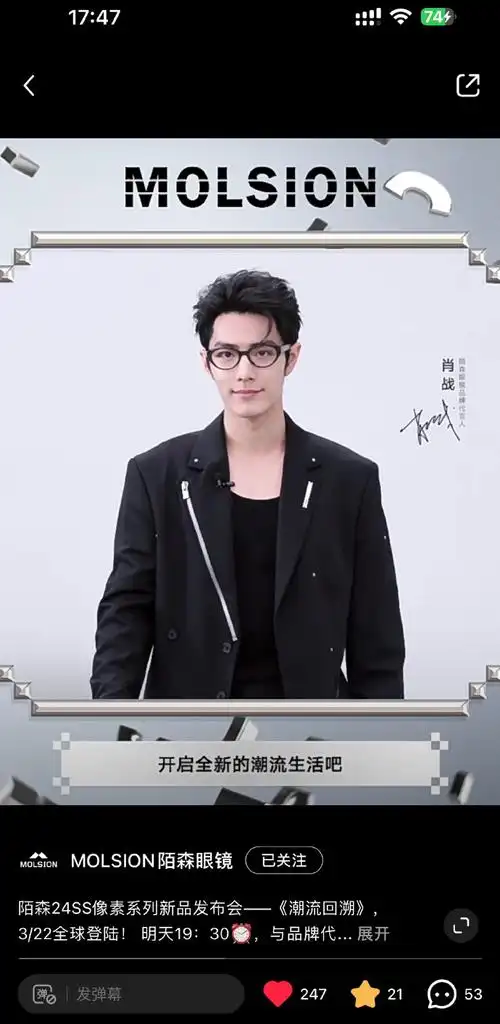 肖战陌森眼镜品牌代言人