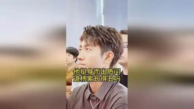 惊为天人张一山为杨紫而怒骂王思聪|网络红人|娱乐爆料_网易视频