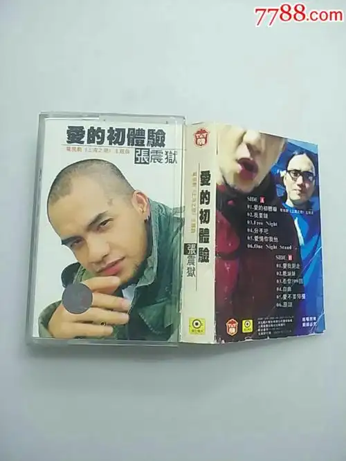 张震岳,爱的初体验.(满10盘包韵达快递发货)