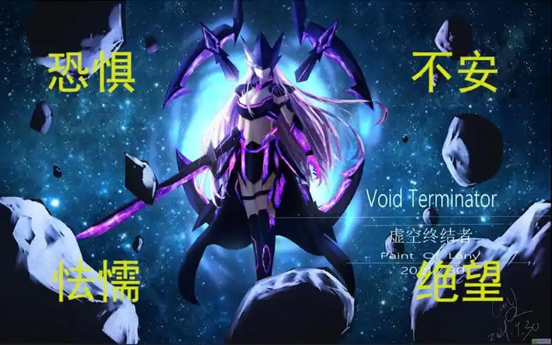 虚空终结者巅峰实战