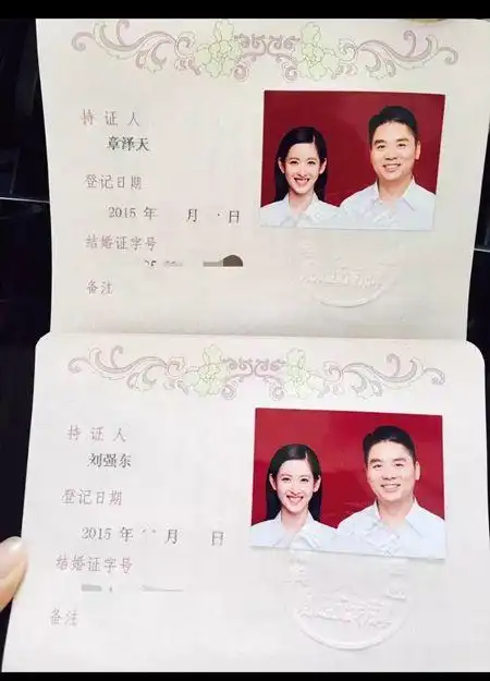 奶茶妹妹,刘强东结婚证上的照片.