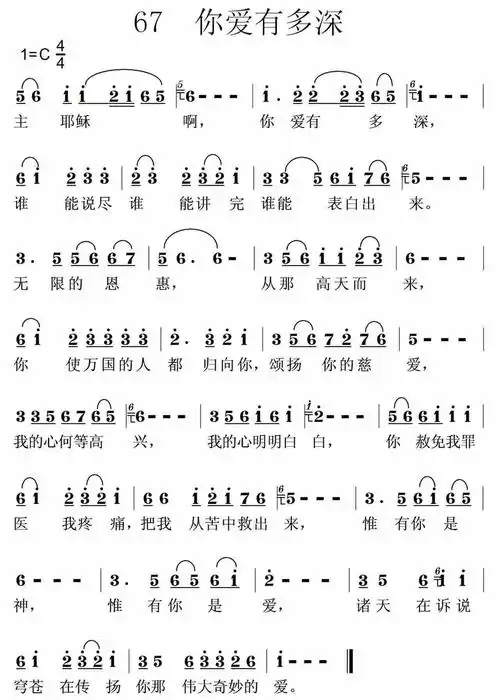第67首你爱有多深