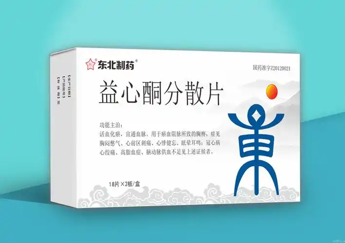 益心酮分散片 纯中药制剂良方