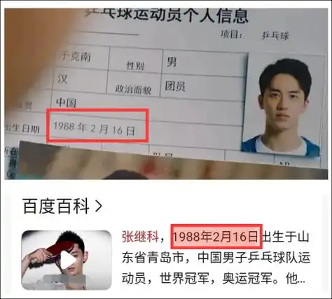 一边说着没原型一边就差打张继科马龙身份证号了荣耀乒乓被喷冤吗