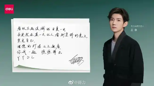 王源剧组练字手写歌词