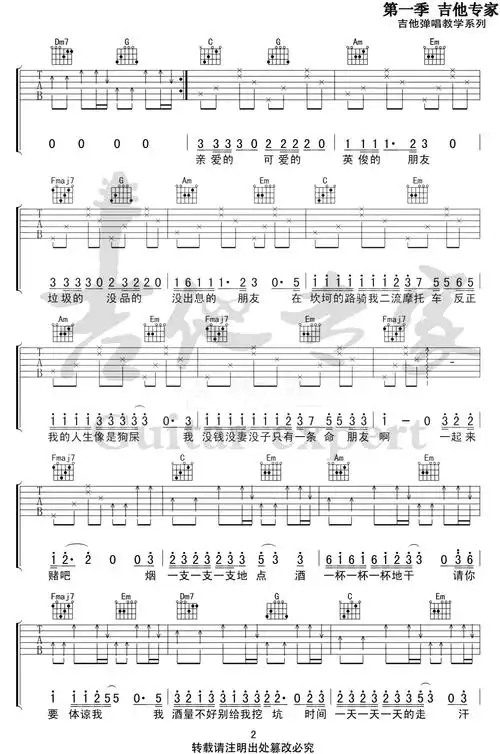 浪子回头吉他谱c调六线谱茄子蛋闽南语歌曲