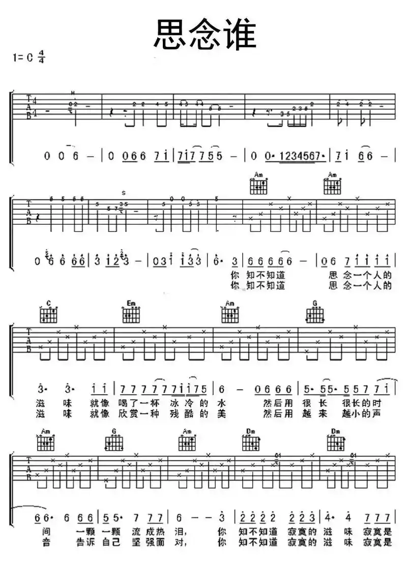 你知不知道.#吉他谱思念谁 #《寂寞是因为思念谁》原唱是景岗 - 抖音