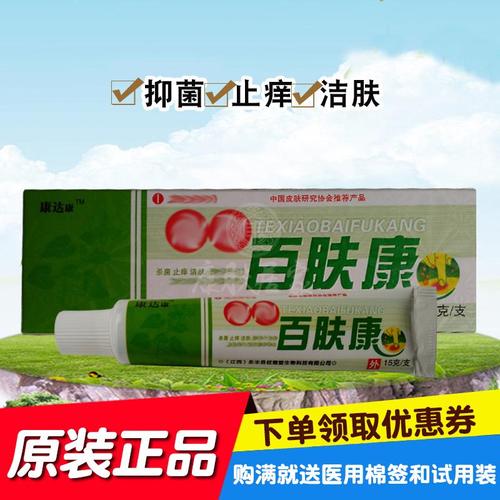 2送1买3送2康达康百b肤康乳膏 江西铭德堂生物