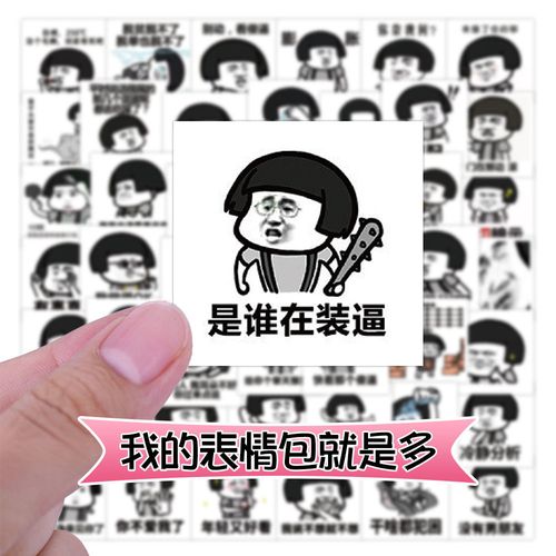 蘑菇头贴纸斗图搞笑沙雕表情包不重复可爱贴纸手账贴装饰贴纸防水