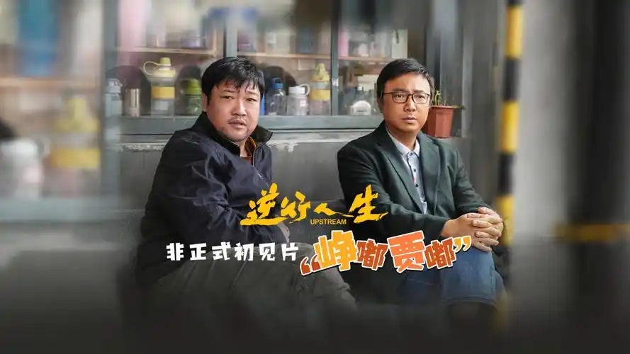 徐峥新片《逆行人生》 #1 (2024) | 电影 | 影评 | 预告片 | hdr | cc