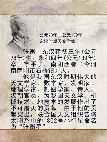 海报印制463设计展板素材173名人简介 教育家张衡定制