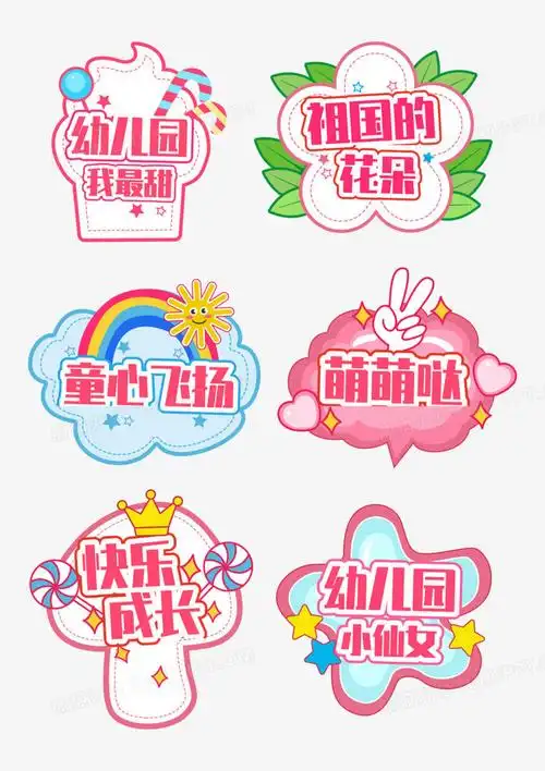 一组矢量卡通幼儿园手举牌装饰素材
