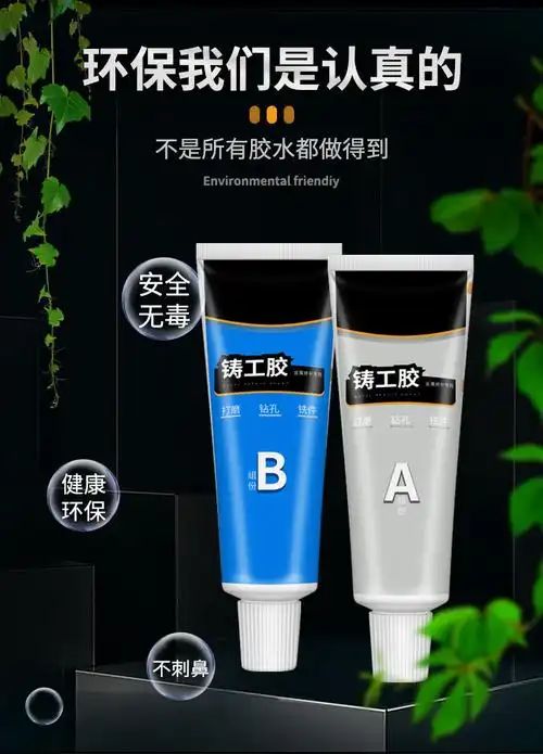 电焊胶粘得牢铸工胶ab胶耐高温粘金属强力焊接剂胶水快干65g铸工胶1