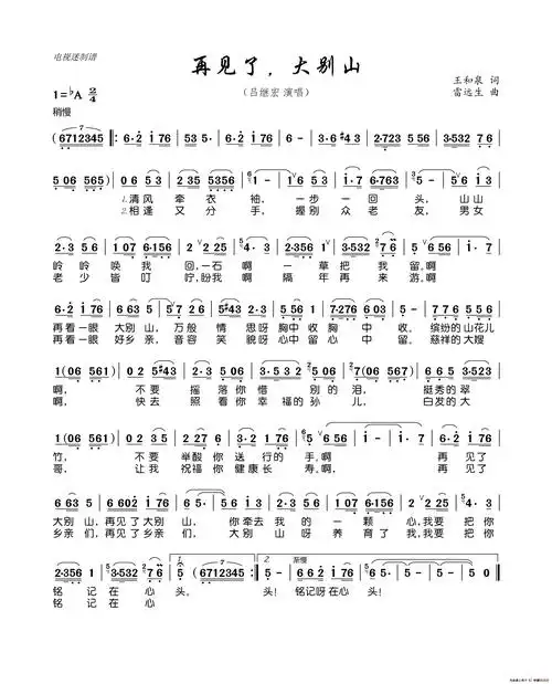 再见了,大别山_简谱