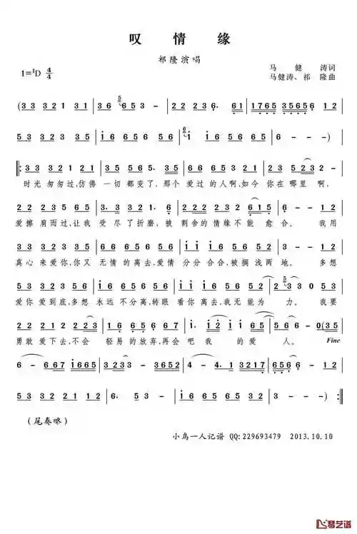 叹情缘简谱(歌词)-祁隆演唱-小鸟一人记谱1