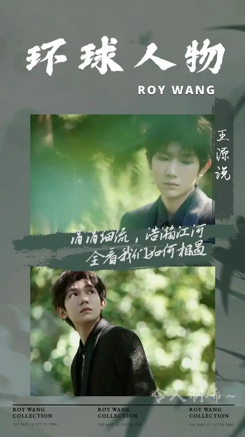 王源#王源说#环球人物 - 抖音