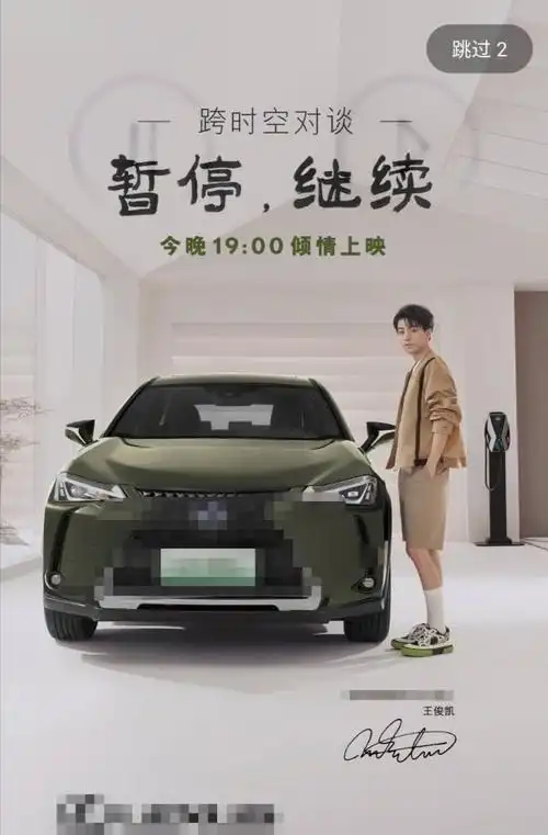 王俊凯豪车代言官宣,引爆关注度,品牌花式宠代言人让人羡慕