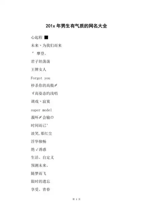 201x年男生有气质的网名大全