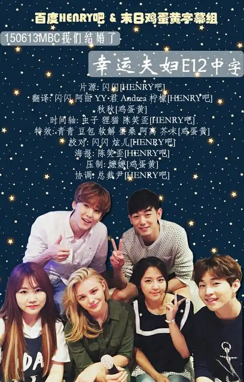 我们结婚了150613henry金艺媛cut中字