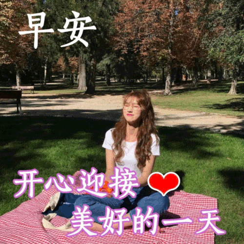 中老年表情包,天天开心,事事顺心!_腾讯新闻