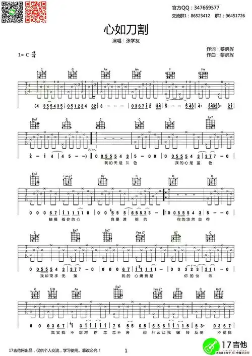 心如刀割 - 吉他谱 - 歌谱简谱大全