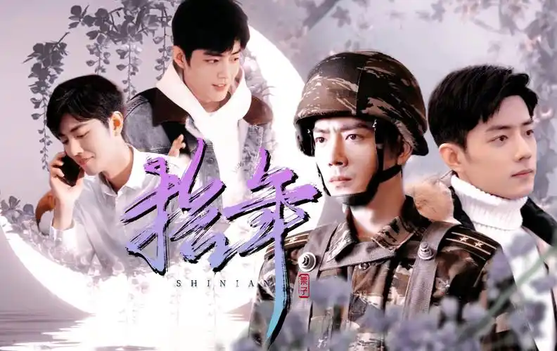 肖战水仙|拾年|第②集|不怕困难治愈系野生 从小到大养成系魏阳