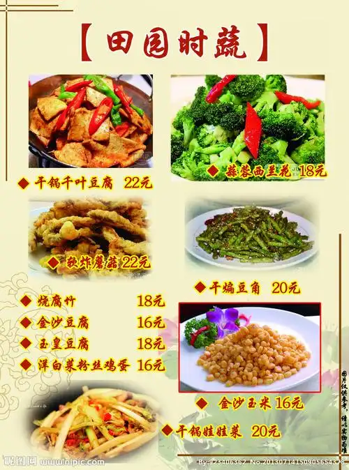 素菜菜谱设计图__菜单菜谱_广告设计_设计图库_昵图网nipic.com