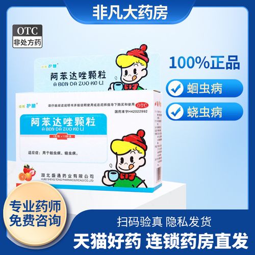 住邦护蕾02阿苯达唑颗粒0210袋02用于蛔虫病02蛲虫病