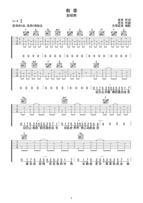 有幸吉他谱-弹唱谱-f调-虫虫吉他