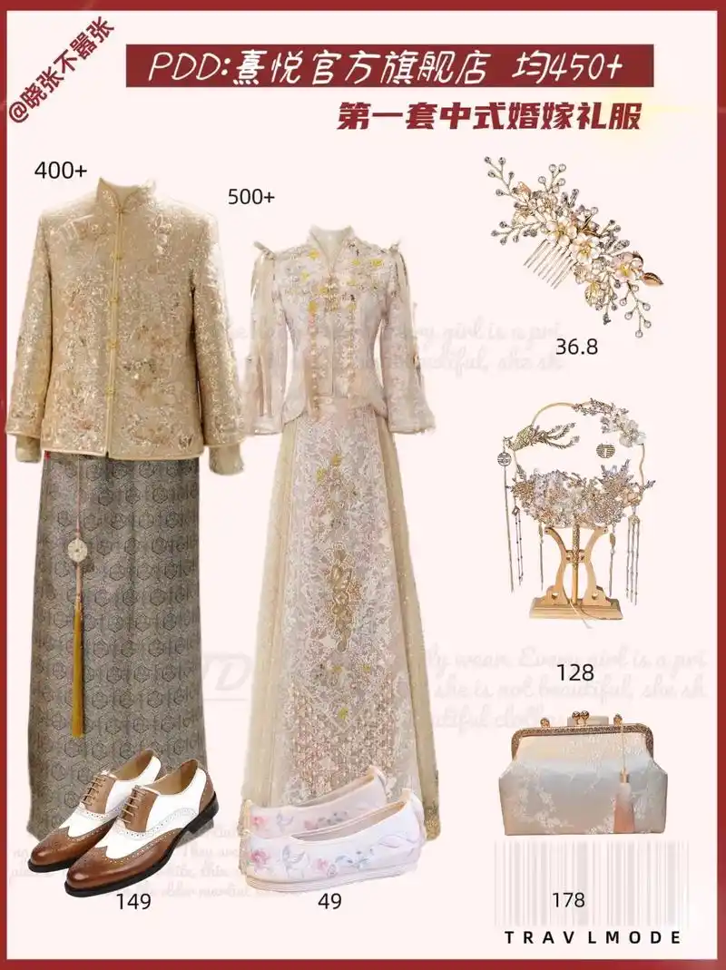 备婚首选 秀禾服 凤冠霞帔 中式嫁衣.#多多宝藏店 #拼多多 - 抖音