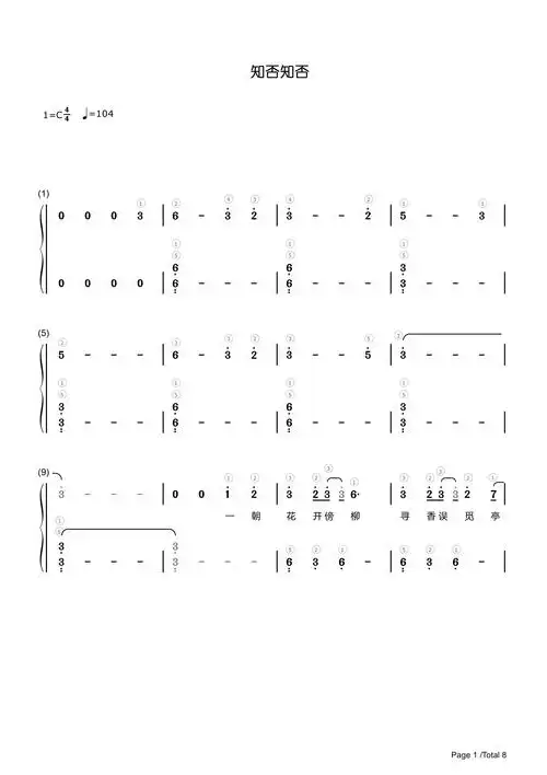 知否知否c调钢琴谱双手数字简谱详细指法带歌词