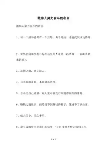 激励人努力奋斗的名言