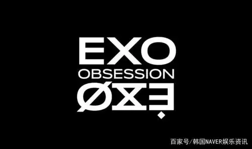 exo:年末特别收尾活动,12月举行安可演唱会