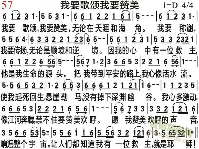 我要歌颂我要赞美