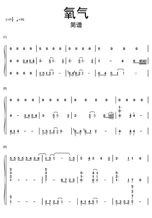 氧气简谱