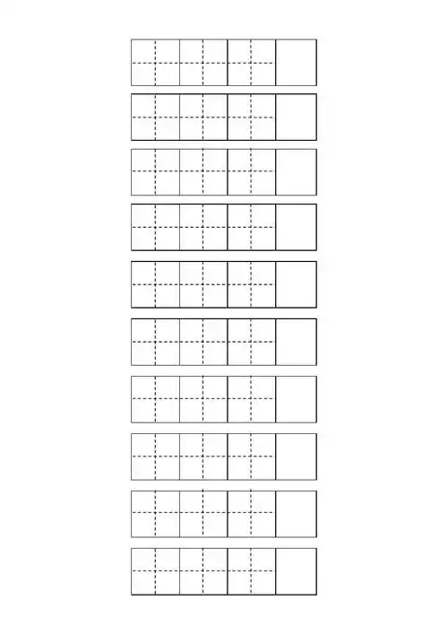 描红-标准田字格字帖-大号字体48号宋体(小朋友练习写名字)答案
