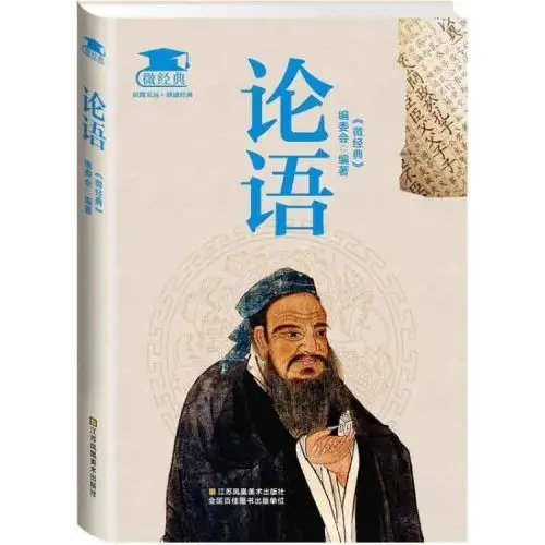 图库 儒家经典书籍