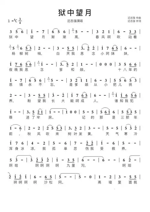 狱中望月智能简谱迟志强演唱