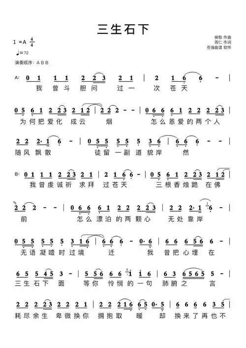 三生石下简谱 -苍强曲谱