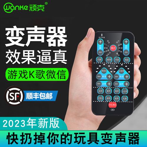 实时变声器手机专用男变女通用微信发语音打电话变音调声电脑直播