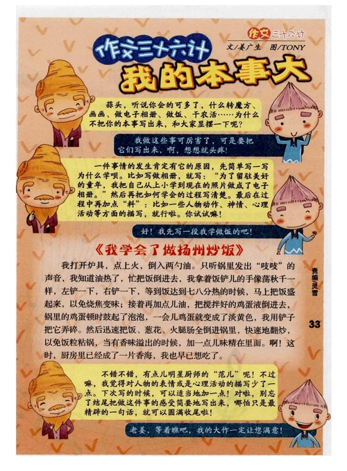 作文三十六计我的本事大