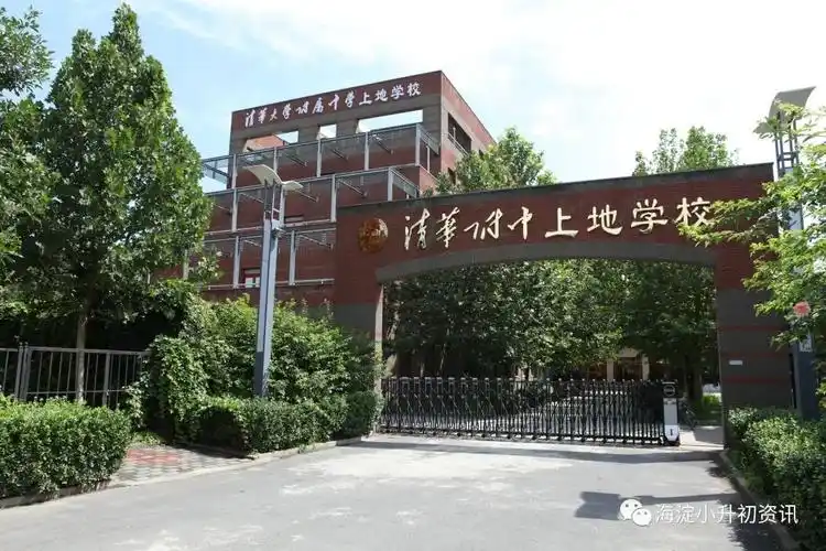 今年拟办高中部清华附中上地学校最新简介