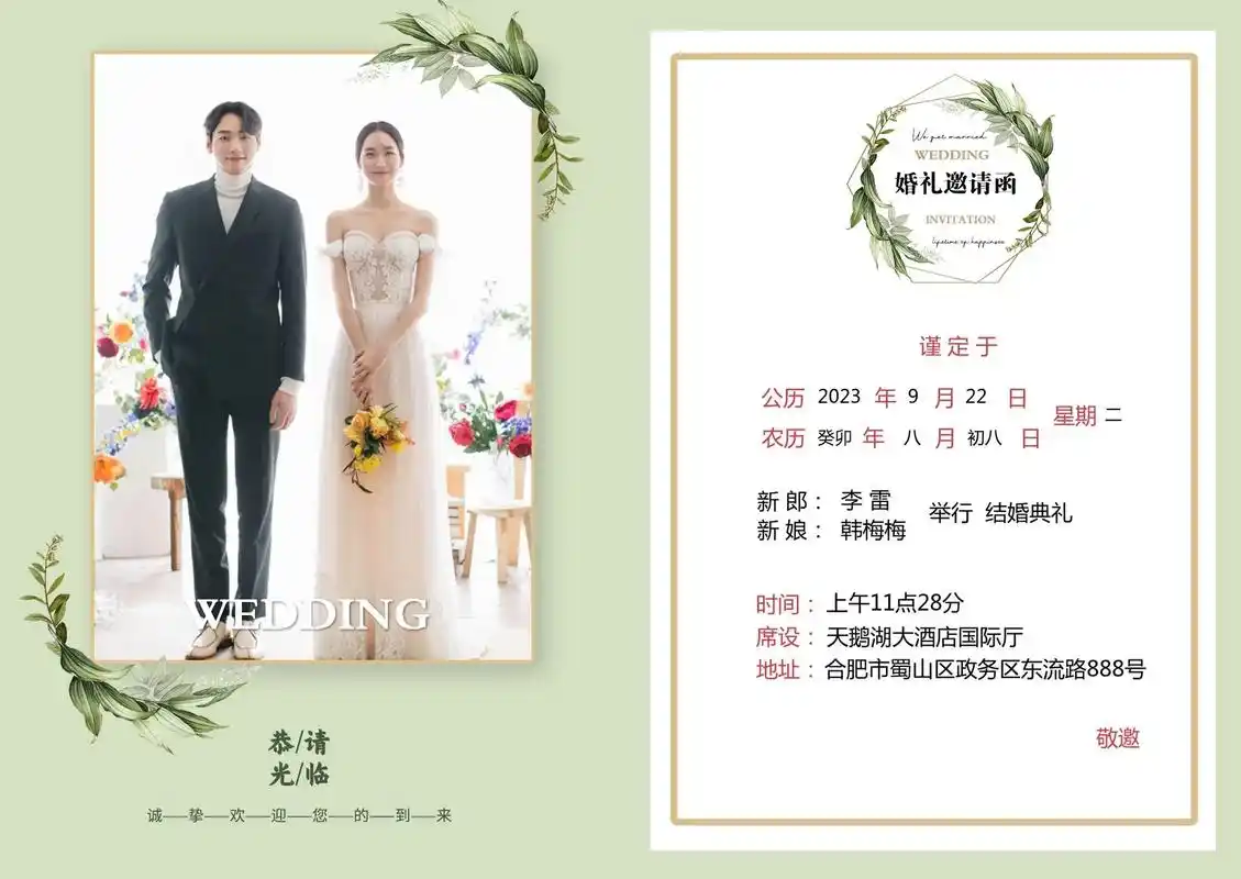 结婚请柬,结婚请柬模板教 - 抖音