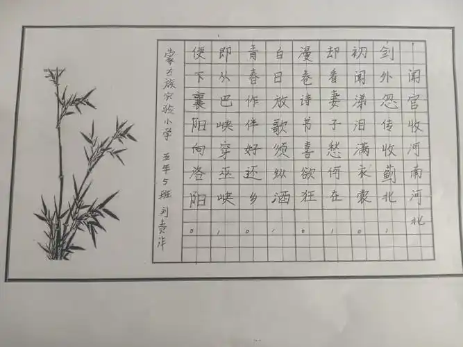 五年五班学生书法作品