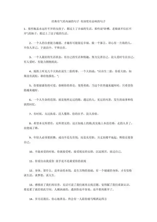 经典有气质内涵的句子 有深度有品味的句子