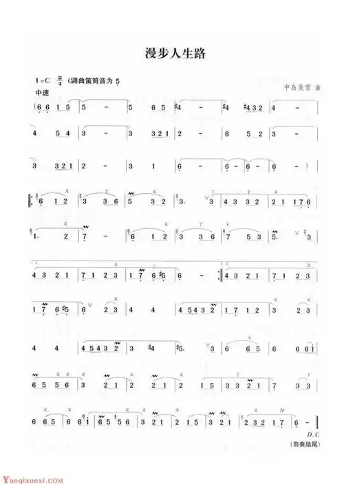 竹笛流行乐曲谱《漫步人生路》中岛美雪 曲