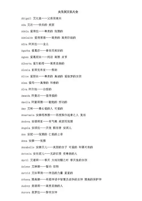 女生英文名大全1.doc