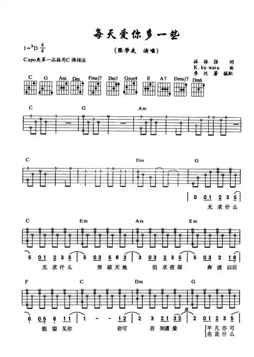 张学友《每天爱你多一些》吉他谱_c调吉他弹唱谱第1张